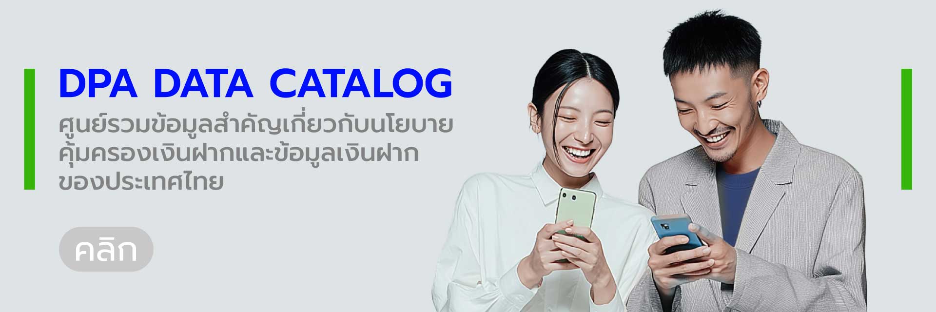 DPA_DATA_CATALOG