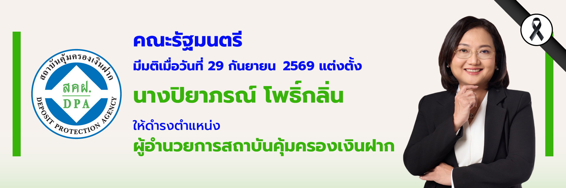 DPAnewDirector