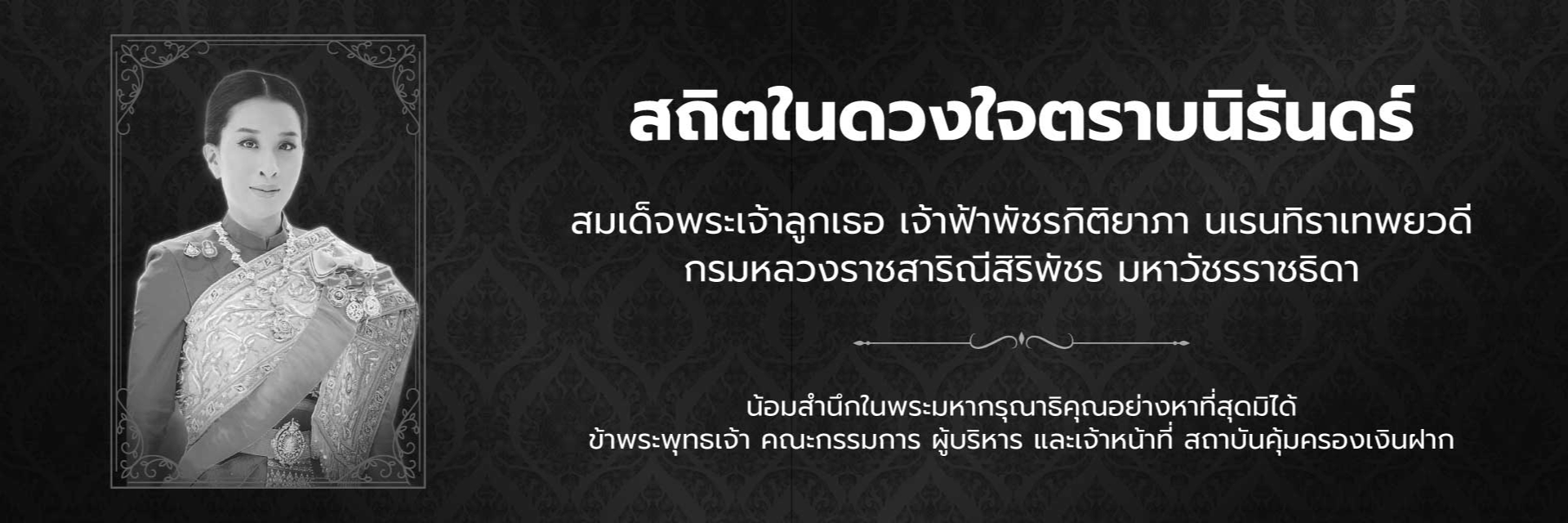 เจ้าฟ้าพัชรกิติยาภาสู่สวรรคาลัย