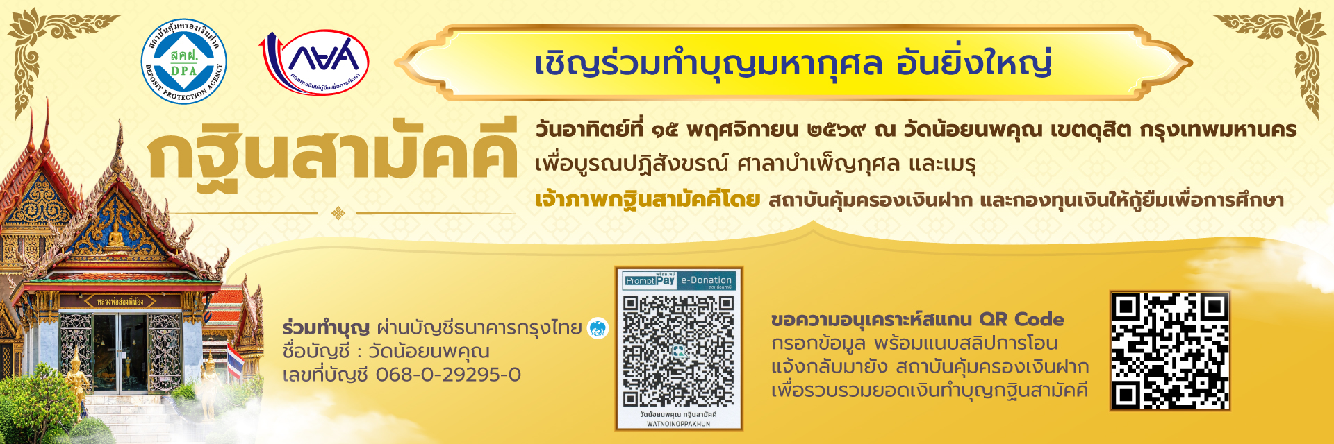 กฐินวัดน้อยนพคุณ