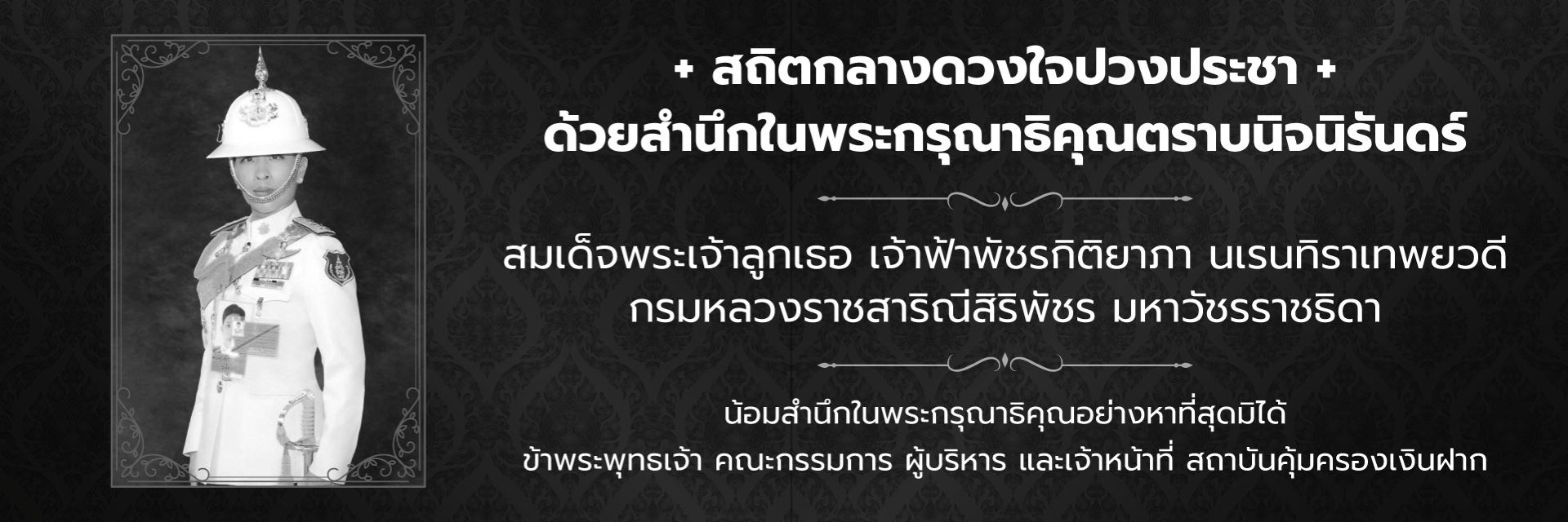 เจ้าฟ้าพัชรกิติยาภาสู่สวรรคาลัย