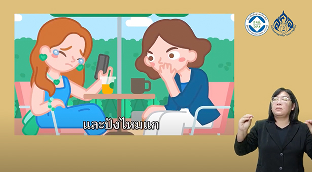 DPA เตือนภัยกลโกง EP 3 (มีภาษามือ)