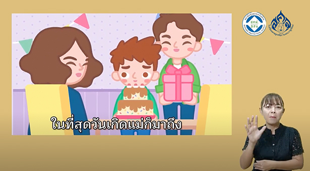 DPA เตือนภัยกลโกง EP 2 (มีภาษามือ)
