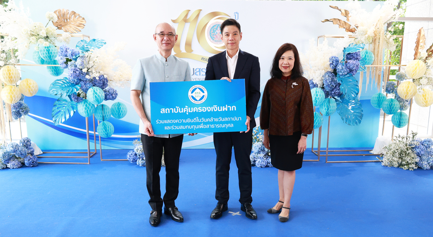 สถาบันคุ้มครองเงินฝากเข้าร่วมงานเนื่องในโอกาศวันคล้ายวันสถาปนากรมสรรพากร ครบรอบปีที่ 110 1