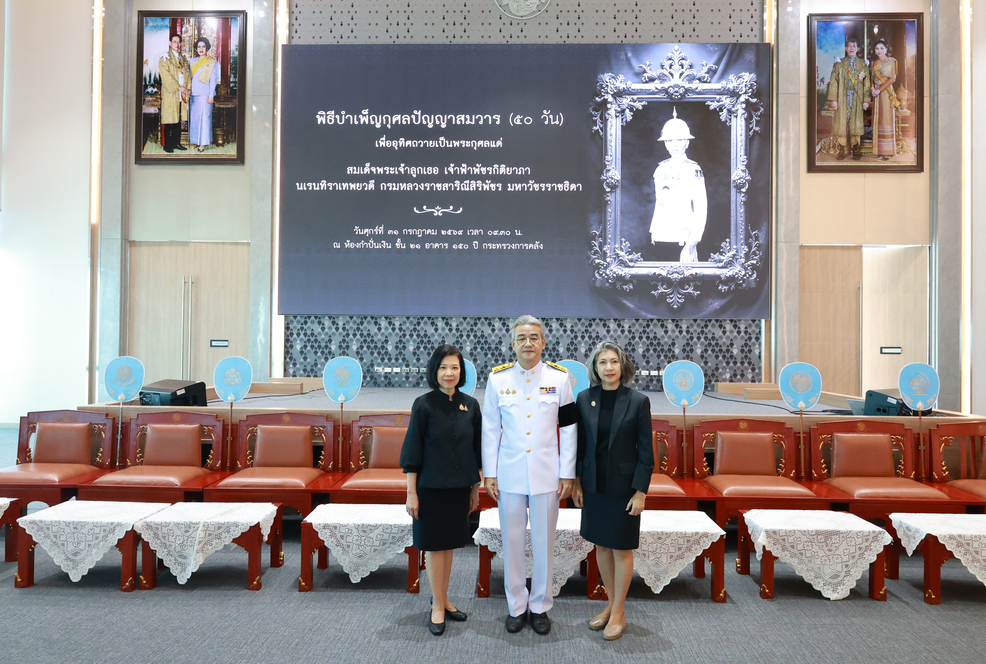 สถาบันคุ้มครองเงินฝาก ร่วมงานพิธีบำเพ็ญกุศลปัญญาสมวาร (50 วัน) เพื่ออุทิศถวายเป็นพระกุศลแด่สมเด็จพระเจ้าลูกเธอ เจ้าฟ้าพัชรกิติยาภา นเรนทิราเทพยวดี กรมหลวงราชสาริณีสิริพัชร มหาวัชรราชธิดา ณ กระทรวงการคลัง 1