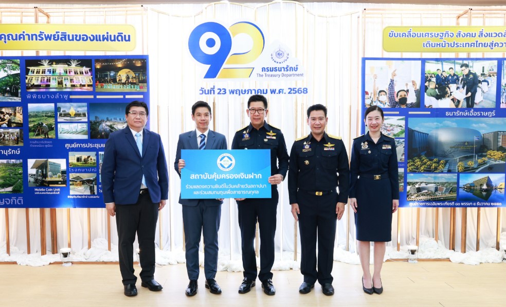 สถาบันคุ้มครองเงินฝากร่วมแสดงความยินดีเนื่องในโอกาสครบรอบ 92 ปี กรมธนารักษ์ 1