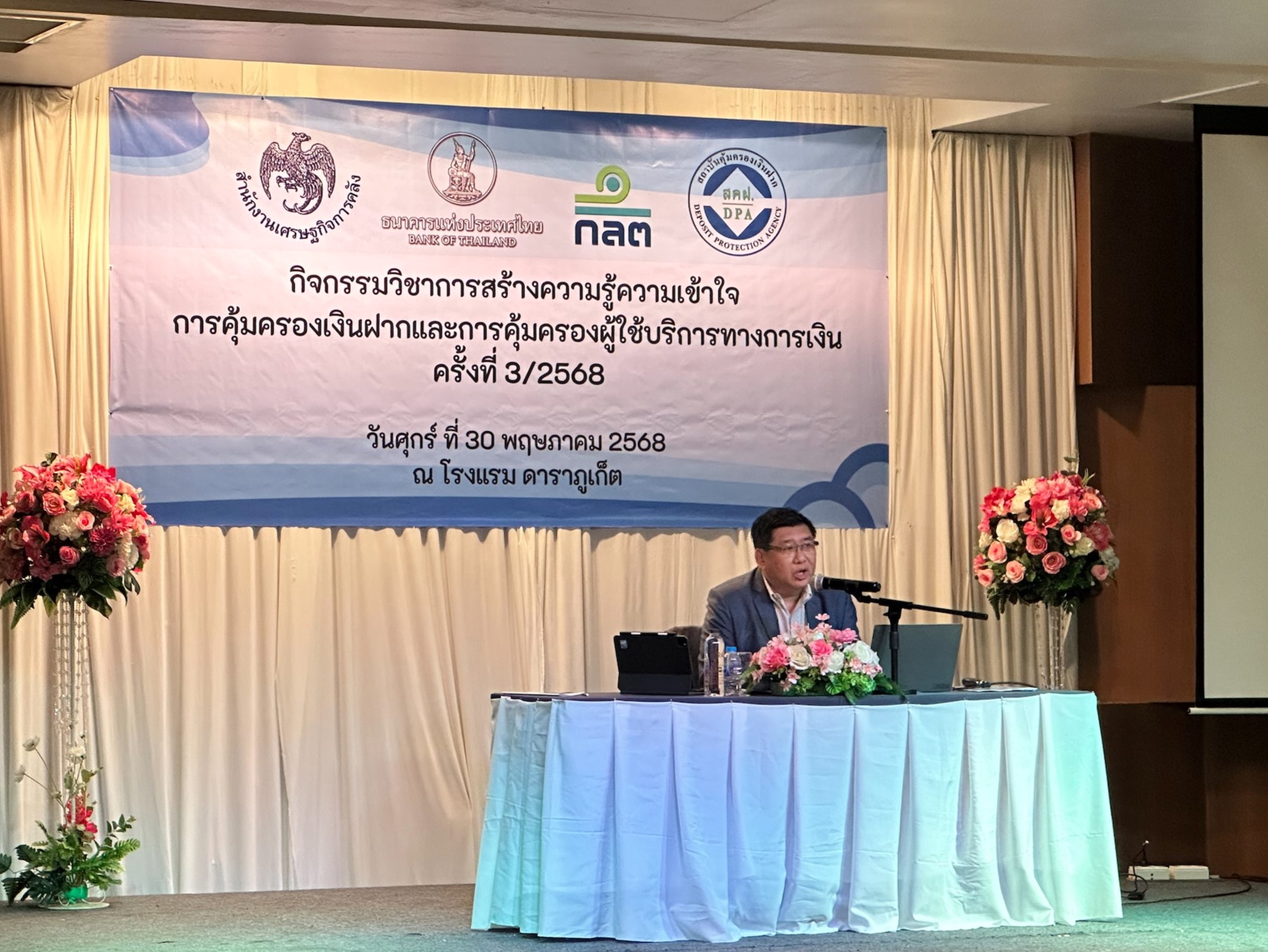 สถาบันคุ้มครองเงินฝากเดินสายให้ความรู้การคุ้มครองเงินฝาก ณ จังหวัดภูเก็ต 2