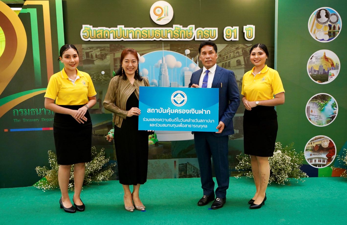 สถาบันคุ้มครองเงินฝาก ร่วมแสดงความยินดีวันสถาปนากรมธนารักษ์ ครบ 91 ปี 1