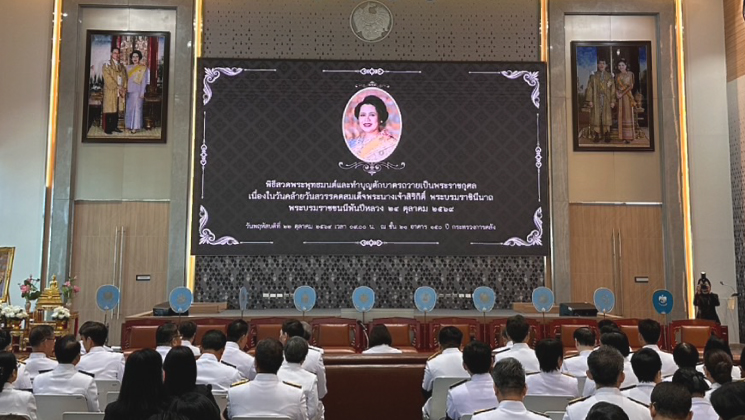 สถาบันคุ้มครองเงินฝาก ร่วมพิธีสวดพระพุทธมนต์และทำบุญตักบาตรถวายพระราชกุศลเนื่องในวันคล้ายวันสวรรคตสมเด็จพระนางเจ้าสิริกิติ์ พระบรมราชินีนาถ พระบรมราชชนนีพันปีหลวง 24 ตุลาคม 2569