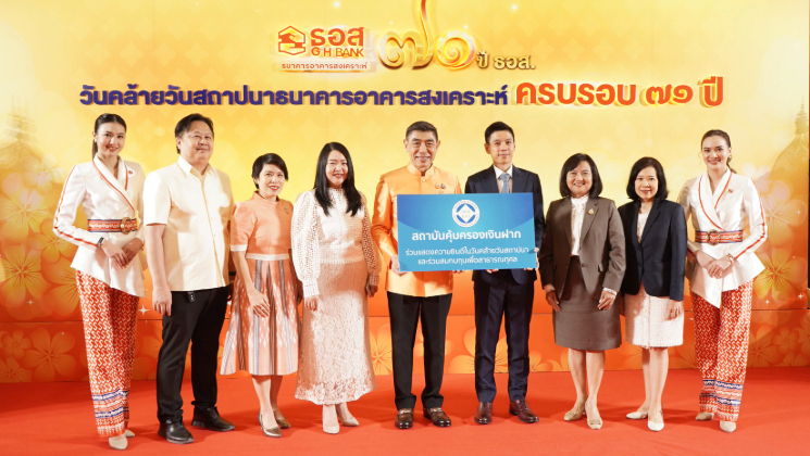 สถาบันคุ้มครองเงินฝากร่วมแสดงความยินดีกับธนาคารอาคารสงเคราะห์ ในโอกาสครบรอบ 71 ปี