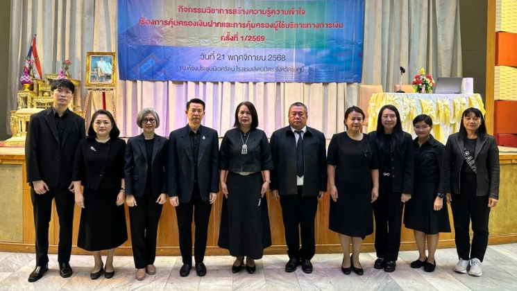 สถาบันคุ้มครองเงินฝากเดินสายให้ความรู้การคุ้มครองเงินฝาก ณ จังหวัดชัยภูมิ