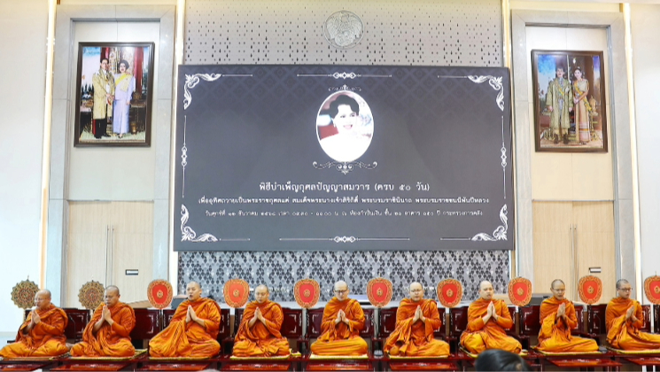 สถาบันคุ้มครองเงินฝากร่วมพิธีบำเพ็ญกุศลปัญญาสมวาร (50 วัน) เพื่ออุทิศถวายเป็นพระราชกุศลแด่สมเด็จพระนางเจ้าสิริกิติ์ พระบรมราชินีนาถ พระบรมราชชนนีพันปีหลวง