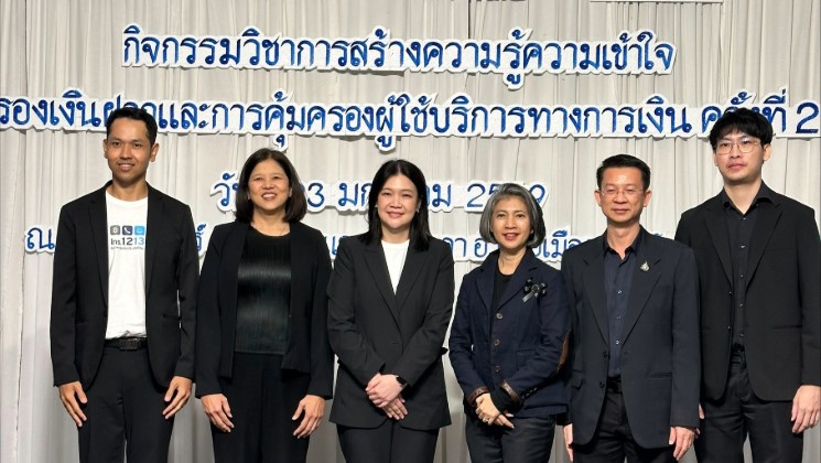 สถาบันคุ้มครองเงินฝากเดินสายให้ความรู้การคุ้มครองเงินฝาก ณ จังหวัดตรัง