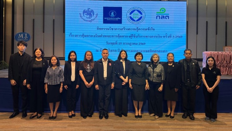 สถาบันคุ้มครองเงินฝากเดินสายให้ความรู้การคุ้มครองเงินฝาก ณ จังหวัดสกลนคร