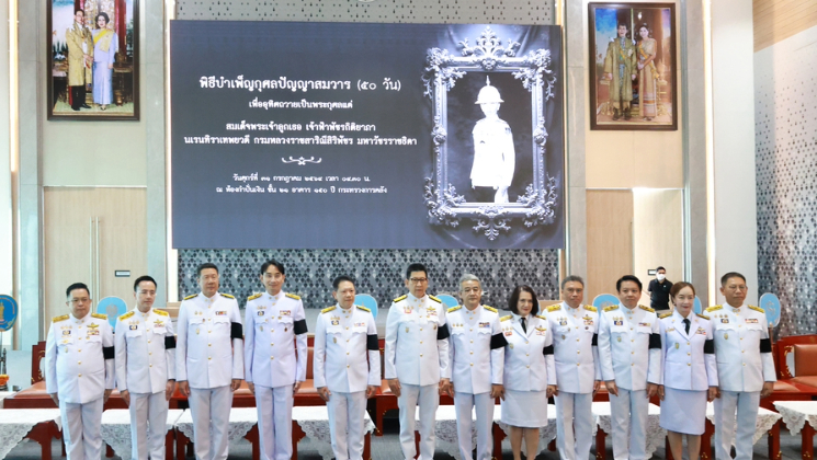สถาบันคุ้มครองเงินฝาก ร่วมงานพิธีบำเพ็ญกุศลปัญญาสมวาร (50 วัน) เพื่ออุทิศถวายเป็นพระกุศลแด่สมเด็จพระเจ้าลูกเธอ เจ้าฟ้าพัชรกิติยาภา นเรนทิราเทพยวดี กรมหลวงราชสาริณีสิริพัชร มหาวัชรราชธิดา ณ กระทรวงการคลัง