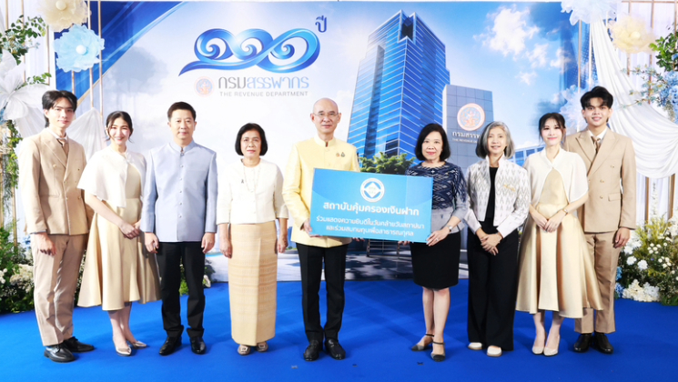สถาบันคุ้มครองเงินฝาก ร่วมแสดงความยินดีวันคล้ายวันสถาปนากรมสรรพากร ครบรอบปีที่ 111