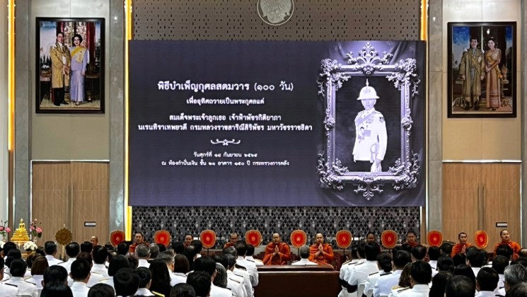 สถาบันคุ้มครองเงินฝาก ร่วมงานพิธีบำเพ็ญกุศลสตมวาร (100 วัน) เพื่ออุทิศถวายเป็นพระกุศลแด่สมเด็จพระเจ้าลูกเธอ เจ้าฟ้าพัชรกิติยาภา นเรนทิราเทพยวดี กรมหลวงราชสาริณีสิริพัชร มหาวัชรราชธิดา ณ กระทรวงการคลัง