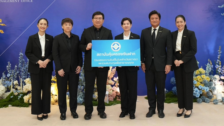 สถาบันคุ้มครองเงินฝากร่วมแสดงความยินดีเนื่องในโอกาสวันคล้ายวันสถาปนาสำนักงานบริหารหนี้สาธารณะ ครบรอบ 24 ปี