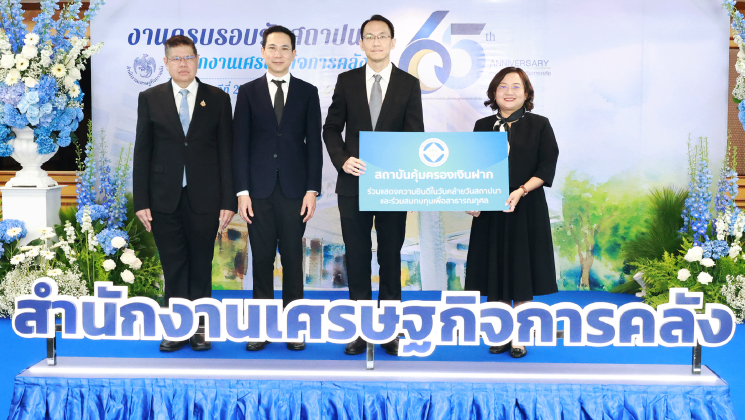 สถาบันคุ้มครองเงินฝาก ร่วมแสดงความยินดีเนื่องในโอกาสครบรอบวันสถาปนาสำนักงานเศรษฐกิจการคลัง ปีที่ 65