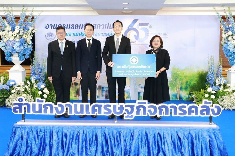 สถาบันคุ้มครองเงินฝาก ร่วมแสดงความยินดีเนื่องในโอกาสครบรอบวันสถาปนาสำนักงานเศรษฐกิจการคลัง ปีที่ 65 1