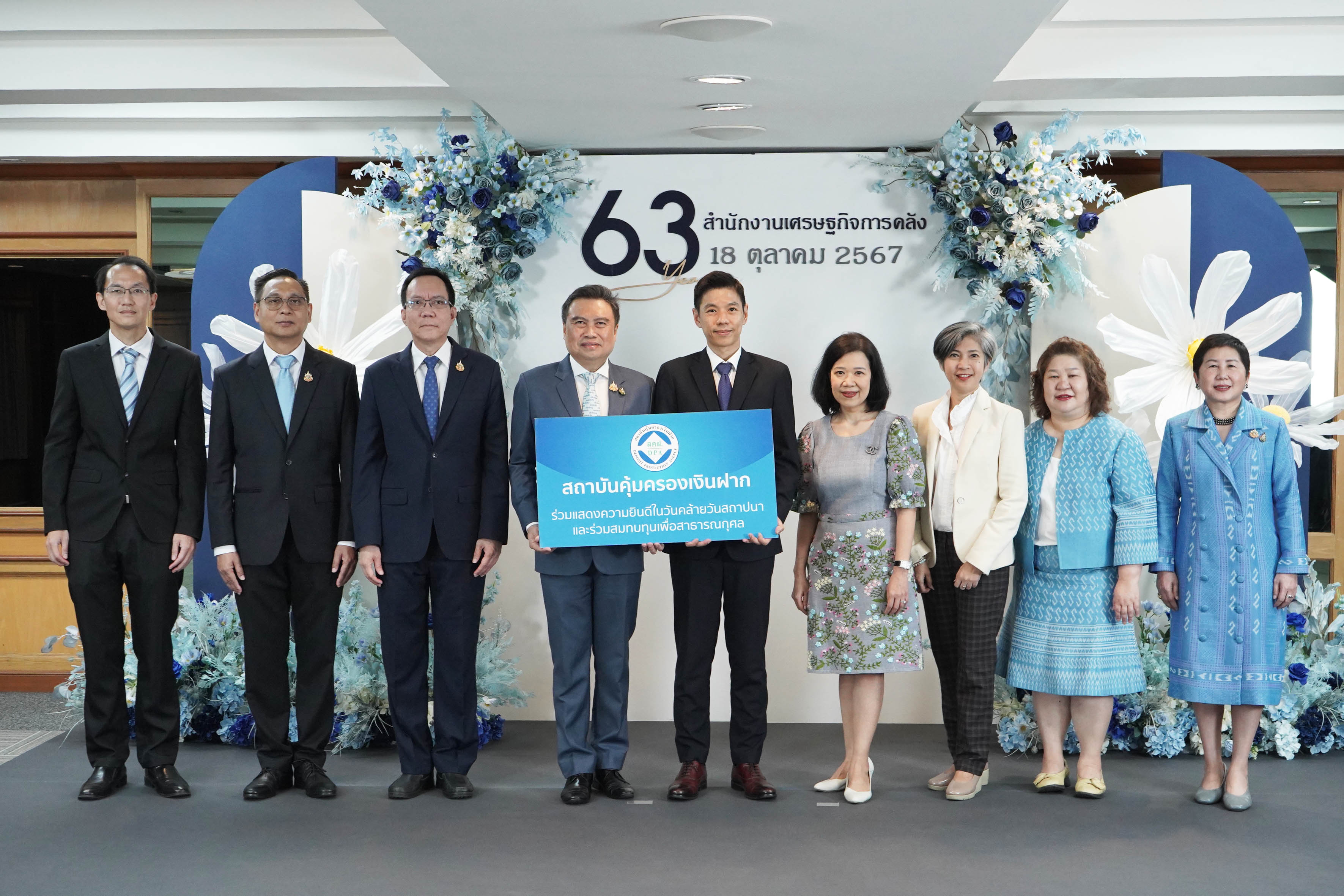 สถาบันคุ้มครองเงินฝากร่วมแสดงความยินดีเนื่องในโอกาสครบรอบวันสถาปนาสำนักงานเศรษฐกิจการคลัง ปีที่ 63 1