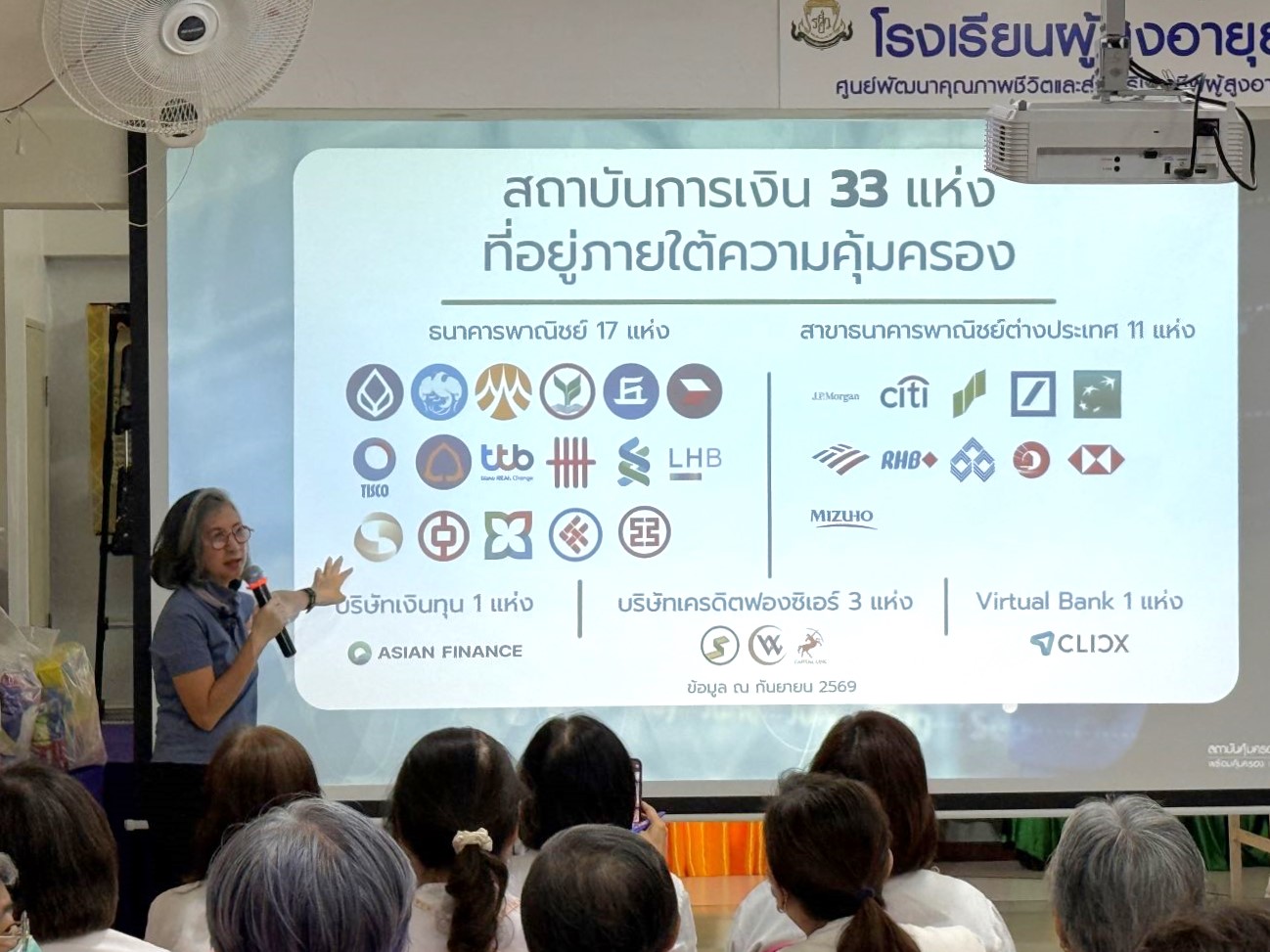 สถาบันคุ้มครองเงินฝากเดินหน้าสร้างภูมิคุ้มกันทางการเงินแก่ผู้สูงอายุ ส่งเสริมความรู้การคุ้มครองเงินฝากและการรับมือภัยมิจฉาชีพ 4