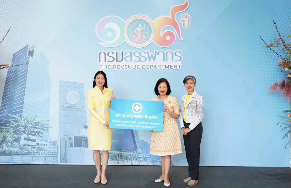 สถาบันคุ้มครองเงินฝาก เข้าร่วมงานเนื่องในโอกาศวันคล้ายวันสถาปนากรมสรรพากรครบรอบปีที่ 109 1
