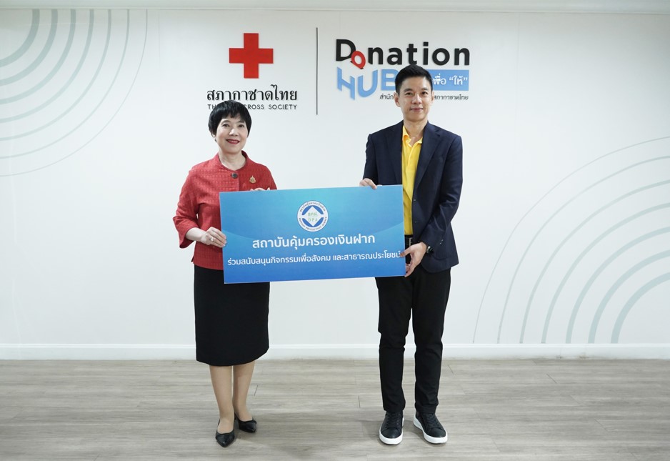 สถาบันคุ้มครองเงินฝากมอบเงินบริจาคช่วยเหลือผู้ประสบอุทกภัย ผ่านสภากาชาดไทย 1