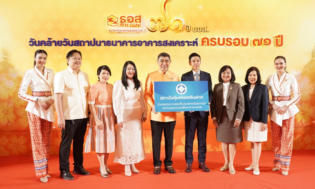 สถาบันคุ้มครองเงินฝากร่วมแสดงความยินดีกับธนาคารอาคารสงเคราะห์ ในโอกาสครบรอบ 71 ปี 1