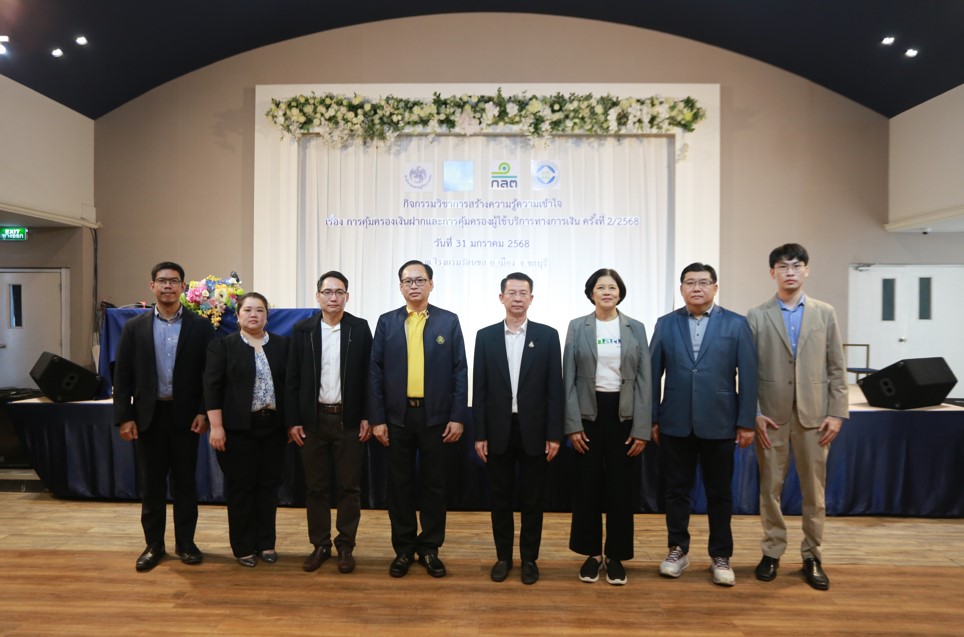 สถาบันคุ้มครองเงินฝากเดินสายให้ความรู้การคุ้มครองเงินฝาก ณ จังหวัดชลบุรี 1