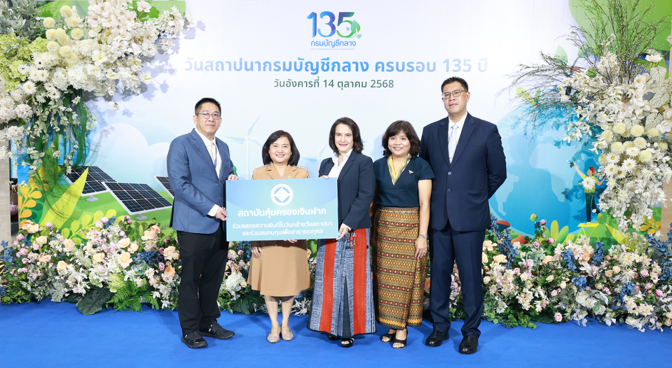 สถาบันคุ้มครองเงินฝากร่วมแสดงความยินดีเนื่องในโอกาสวันคล้ายวันสถาปนากรมบัญชีกลาง ครบรอบ 135 ปี 1