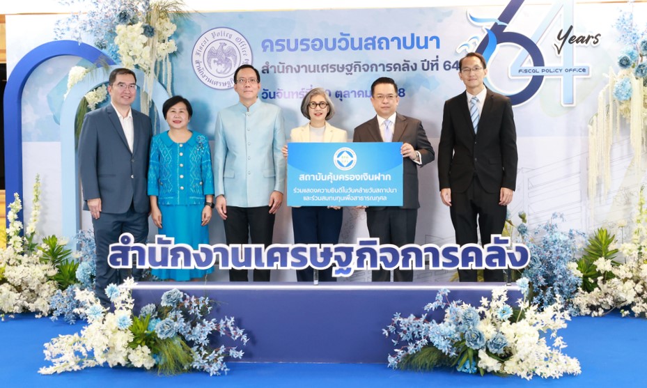 สถาบันคุ้มครองเงินฝากร่วมแสดงความยินดีกับสำนักงานเศรษฐกิจการคลัง เนื่องในโอกาสครบรอบวันสถาปนา สำนักงานเศรษฐกิจการคลัง ปีที่ 64 1