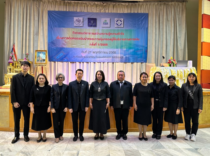 สถาบันคุ้มครองเงินฝากเดินสายให้ความรู้การคุ้มครองเงินฝาก ณ จังหวัดชัยภูมิ 1