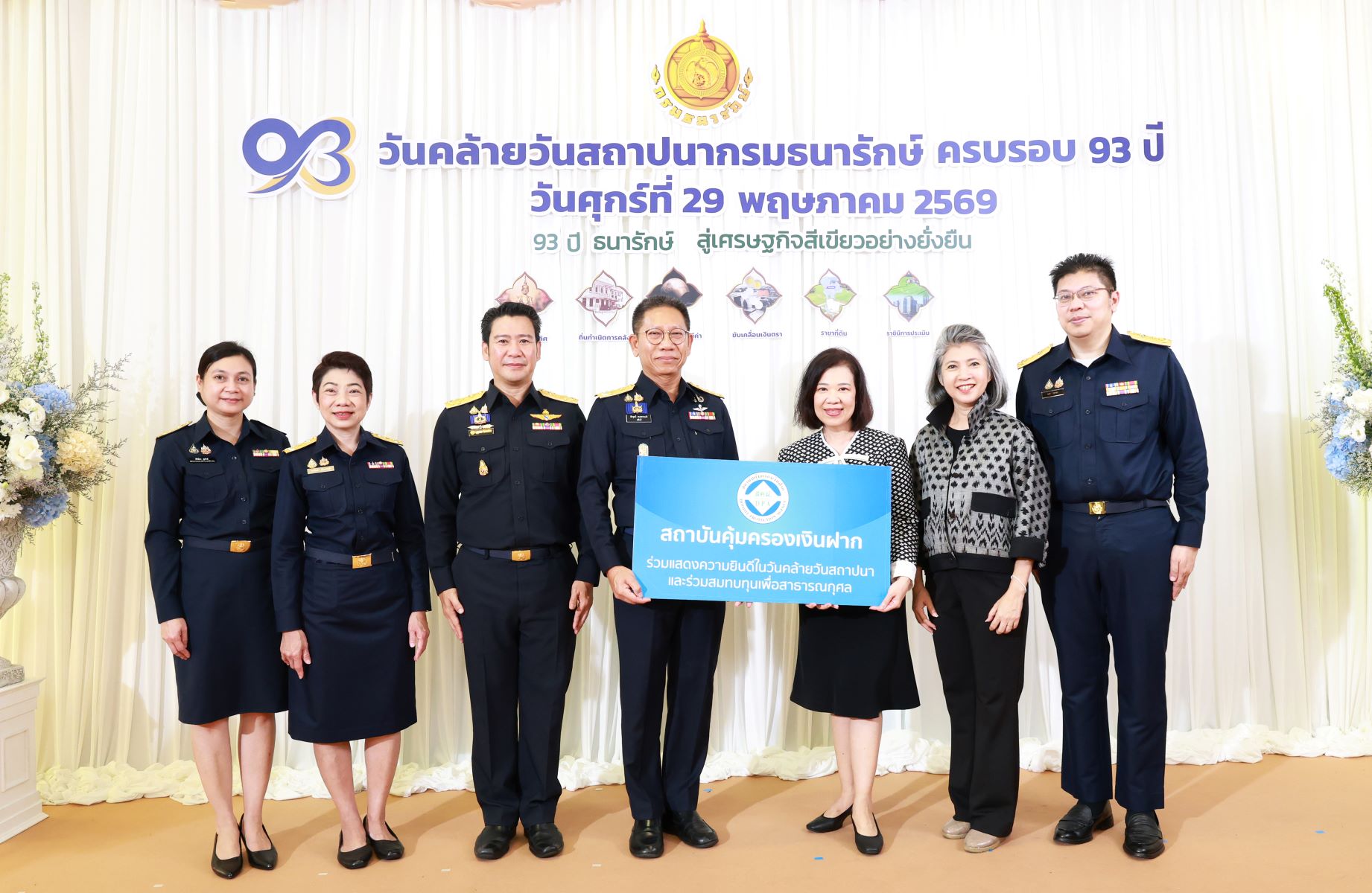 สถาบันคุ้มครองเงินฝากร่วมแสดงความยินดีเนื่องในโอกาสวันคล้ายวันสถาปนากรมธนารักษ์ ครบรอบ 93 ปี 1
