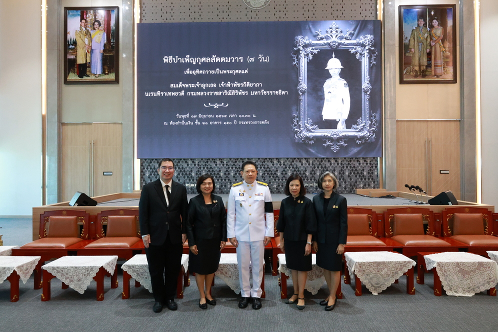 สถาบันคุ้มครองเงินฝาก ร่วมงานพิธีสัตตมวาร (ครบ 7 วัน) ถวายเป็นพระกุศลแด่สมเด็จพระเจ้าลูกเธอ เจ้าฟ้าพัชรกิติยาภา นเรนทิราเทพยวดี กรมหลวงราชสาริณีสิริพัชร มหาวัชรราชธิดา ณ กระทรวงการคลัง 1
