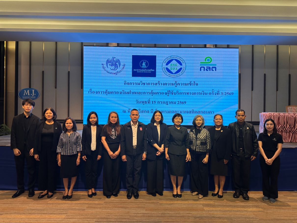 สถาบันคุ้มครองเงินฝากเดินสายให้ความรู้การคุ้มครองเงินฝาก ณ จังหวัดสกลนคร 1