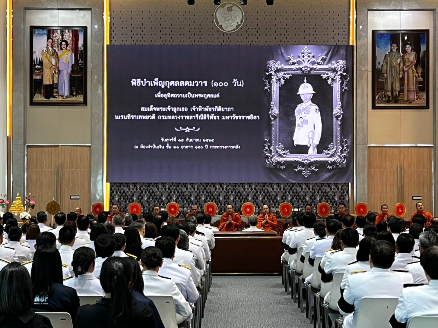 สถาบันคุ้มครองเงินฝาก ร่วมงานพิธีบำเพ็ญกุศลสตมวาร (100 วัน) เพื่ออุทิศถวายเป็นพระกุศลแด่สมเด็จพระเจ้าลูกเธอ เจ้าฟ้าพัชรกิติยาภา นเรนทิราเทพยวดี กรมหลวงราชสาริณีสิริพัชร มหาวัชรราชธิดา ณ กระทรวงการคลัง 1