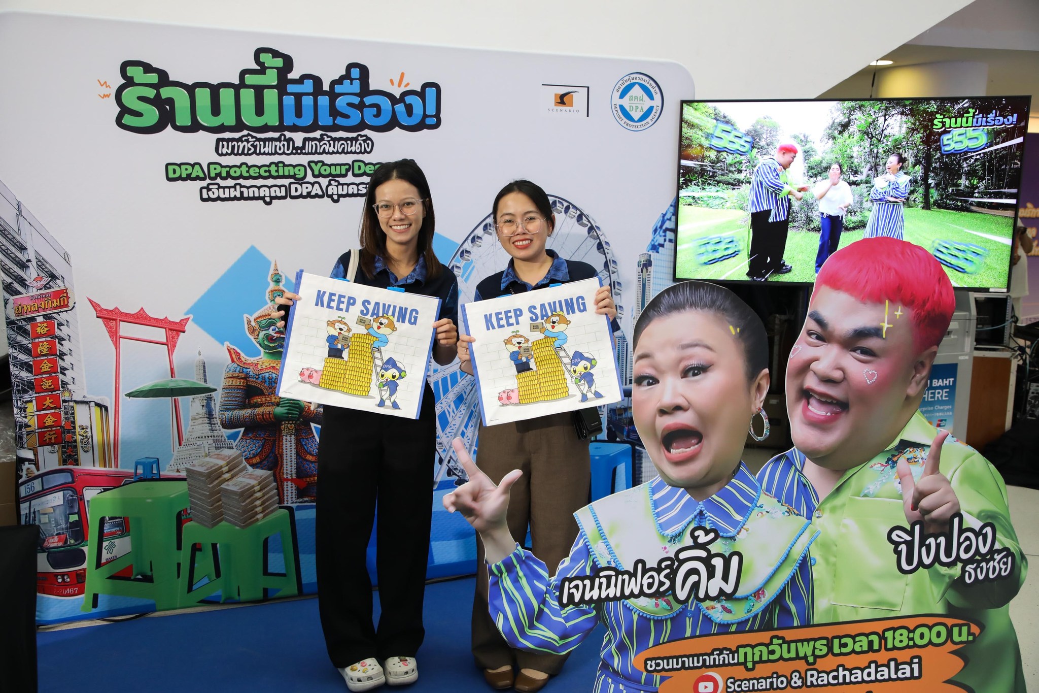 DPA จัดกิจกรรม “Welcome to the Safe Zone” มอบความรู้การคุ้มครองเงินฝาก เสริมสร้างความเชื่อมั่นในการฝากเงิน ณ ศูนย์ราชการเฉลิมพระเกียรติฯ 5