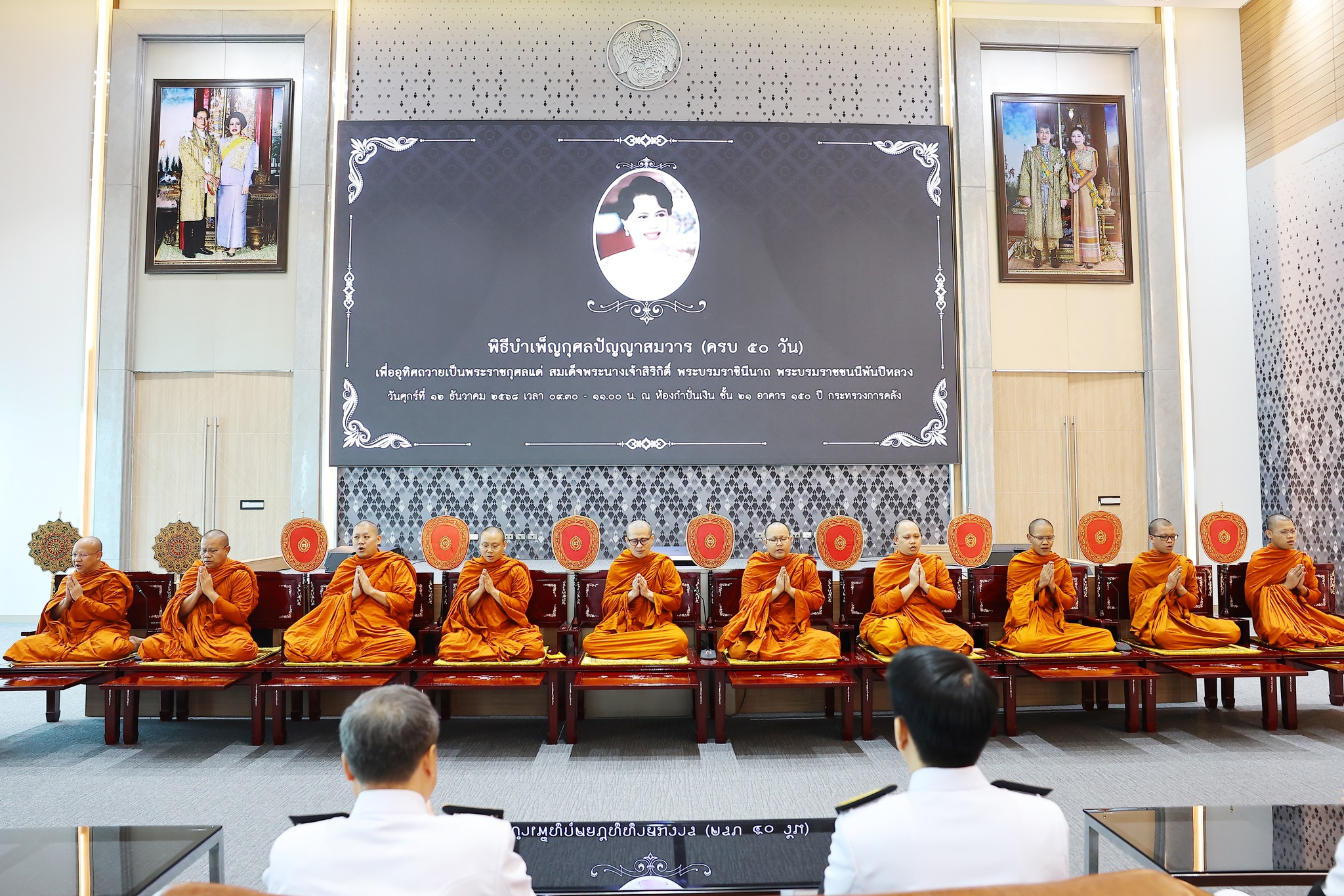 สถาบันคุ้มครองเงินฝากร่วมพิธีบำเพ็ญกุศลปัญญาสมวาร (50 วัน) เพื่ออุทิศถวายเป็นพระราชกุศลแด่สมเด็จพระนางเจ้าสิริกิติ์ พระบรมราชินีนาถ พระบรมราชชนนีพันปีหลวง 3
