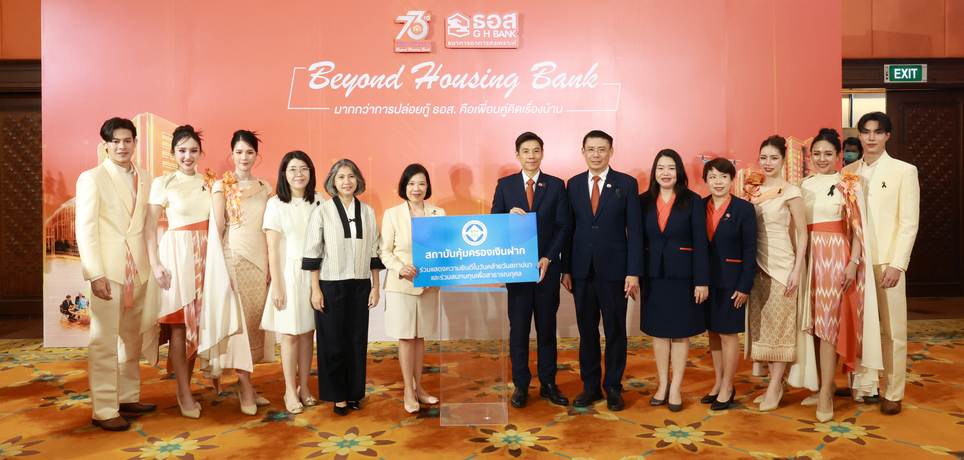 สถาบันคุ้มครองเงินฝากร่วมงานวันสถาปนาครบรอบ 73 ปี ธนาคารอาคารสงเคราะห์ 2