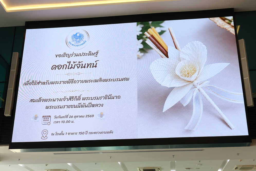 สถาบันคุ้มครองเงินฝากร่วมกิจกรรมประดิษฐ์ดอกไม้จันทน์ เพื่อใช้สำหรับพระราชพิธีถวายพระเพลิงพระบรมศพ สมเด็จพระนางเจ้าสิริกิติ์ พระบรมราชินีนาถ พระบรมราชชนนีพันปีหลวง 9