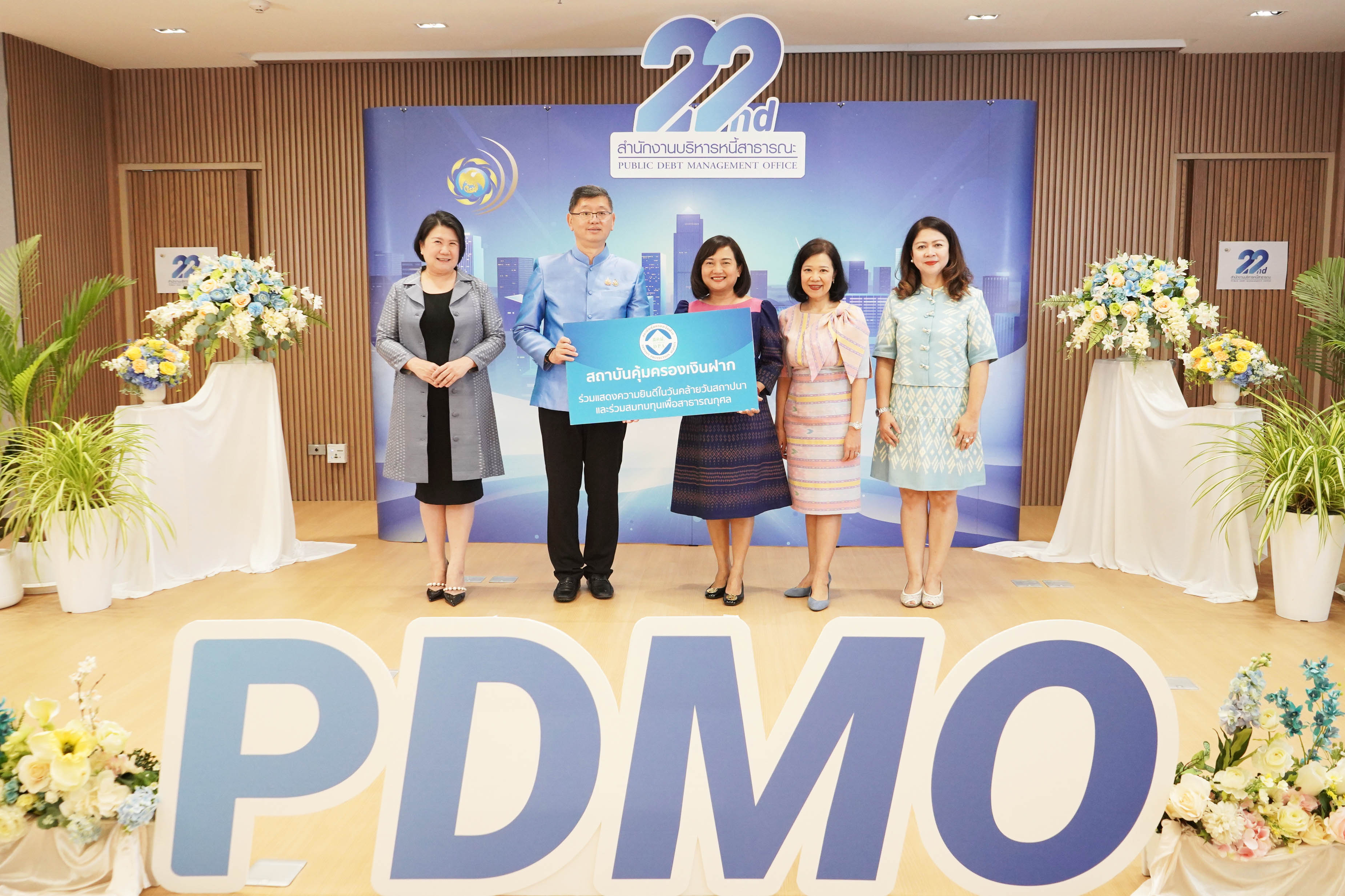 สถาบันคุ้มครองเงินฝากร่วมแสดงความยินดีเนื่องในโอกาสวันคล้ายวันสถาปนาสำนักงานบริหารหนี้สาธารณะ ครบรอบ 22  ปี 1