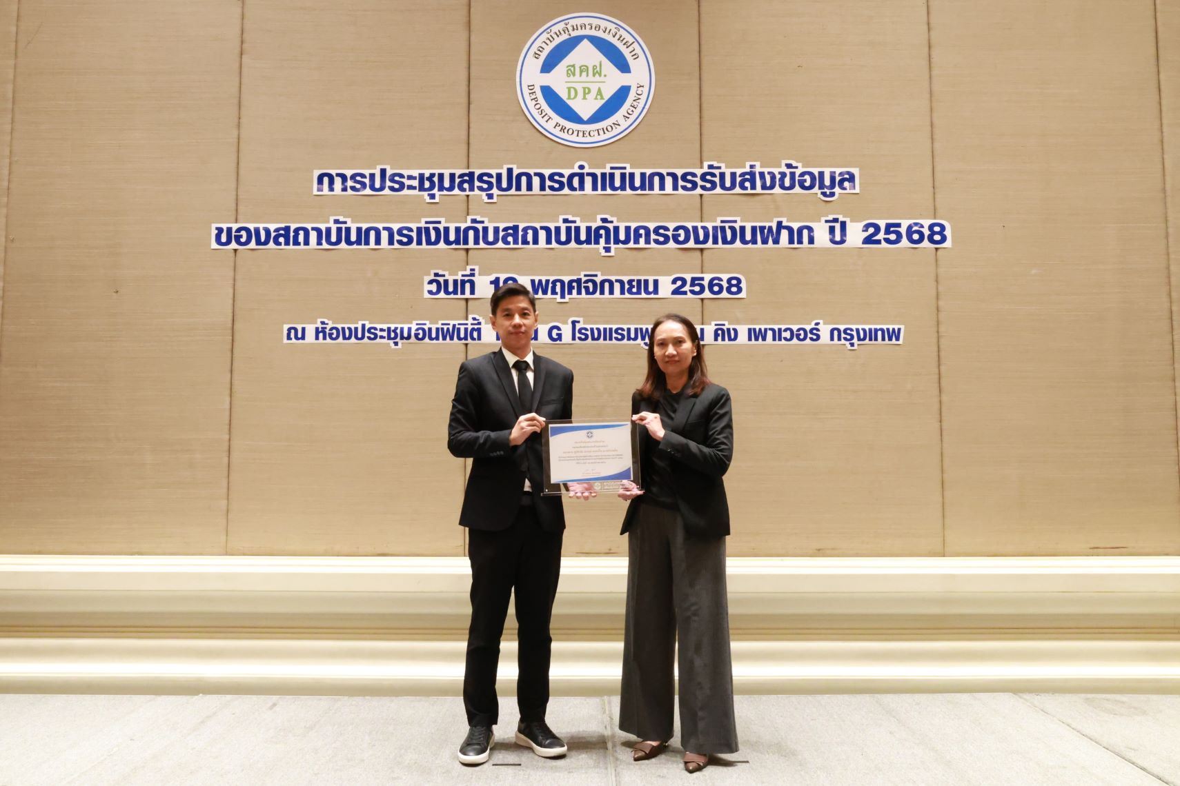 สถาบันคุ้มครองเงินฝากจัดการประชุมสรุปการดำเนินการรับส่งข้อมูลของสถาบันการเงินกับสถาบันคุ้มครองเงินฝากปี 2568 และภาพรวมของความเคลื่อนไหวเงินฝากของไทย รวมถึงแนวโน้มการคุ้มครองเงินฝากในระดับสากล 18