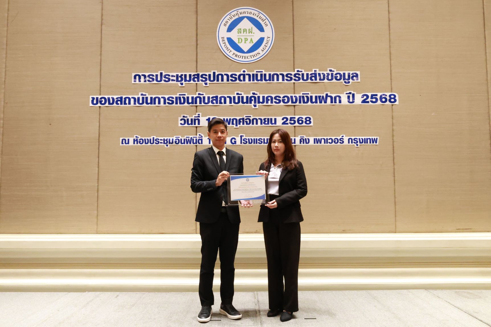 สถาบันคุ้มครองเงินฝากจัดการประชุมสรุปการดำเนินการรับส่งข้อมูลของสถาบันการเงินกับสถาบันคุ้มครองเงินฝากปี 2568 และภาพรวมของความเคลื่อนไหวเงินฝากของไทย รวมถึงแนวโน้มการคุ้มครองเงินฝากในระดับสากล 23