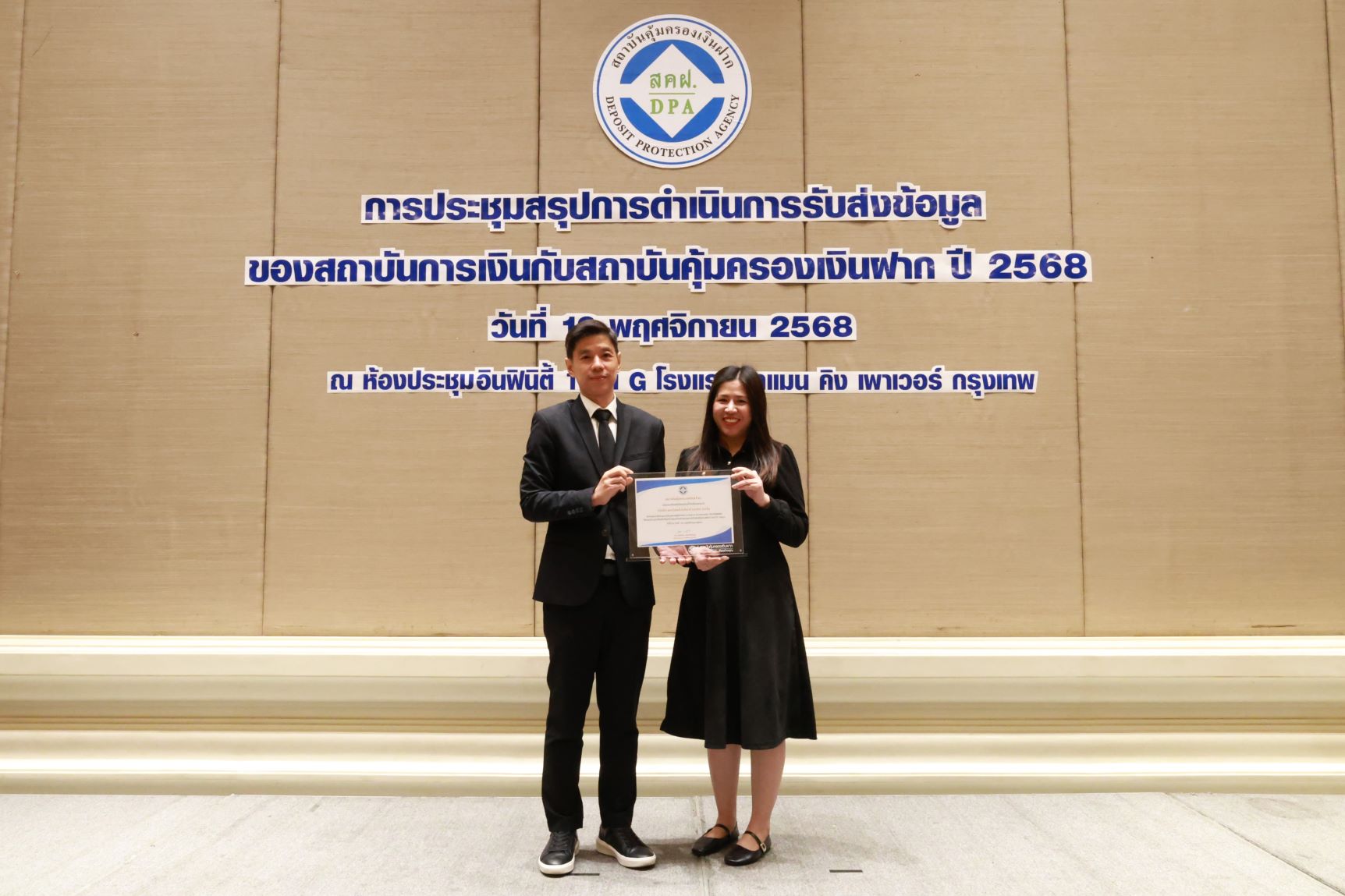 สถาบันคุ้มครองเงินฝากจัดการประชุมสรุปการดำเนินการรับส่งข้อมูลของสถาบันการเงินกับสถาบันคุ้มครองเงินฝากปี 2568 และภาพรวมของความเคลื่อนไหวเงินฝากของไทย รวมถึงแนวโน้มการคุ้มครองเงินฝากในระดับสากล 22