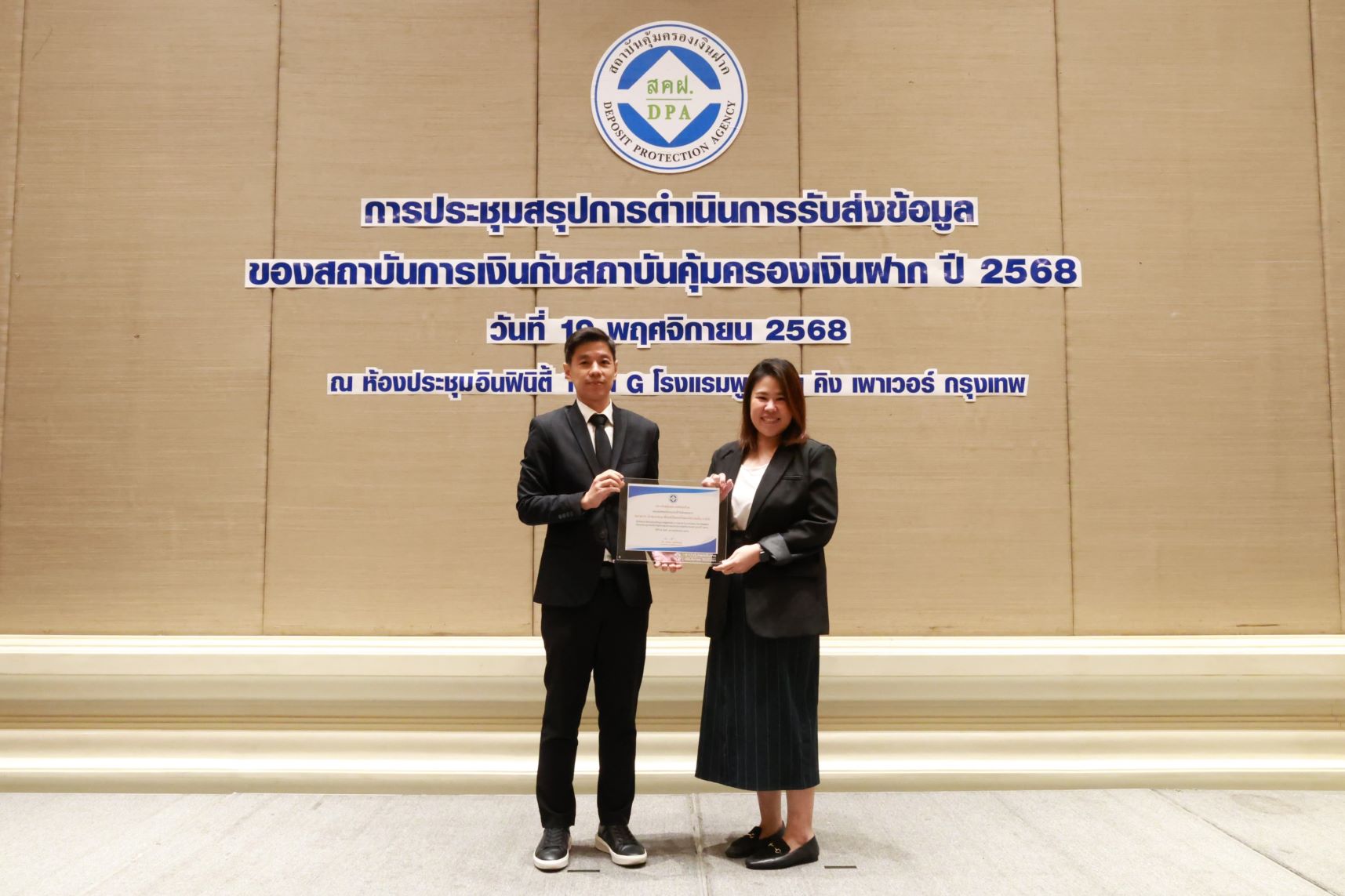 สถาบันคุ้มครองเงินฝากจัดการประชุมสรุปการดำเนินการรับส่งข้อมูลของสถาบันการเงินกับสถาบันคุ้มครองเงินฝากปี 2568 และภาพรวมของความเคลื่อนไหวเงินฝากของไทย รวมถึงแนวโน้มการคุ้มครองเงินฝากในระดับสากล 20