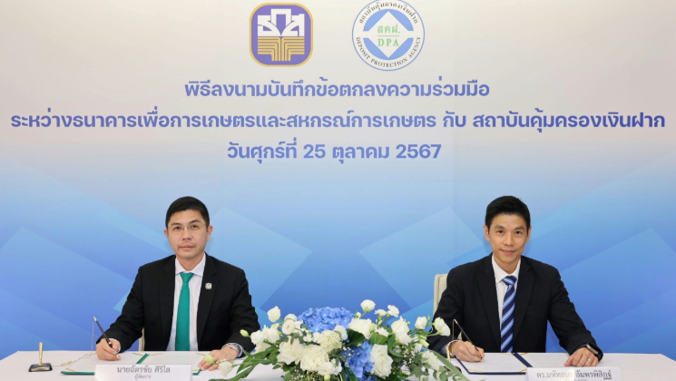 ธ.ก.ส. ผนึก สคฝ. ส่งเสริมความรู้การคุ้มครองเงินฝาก