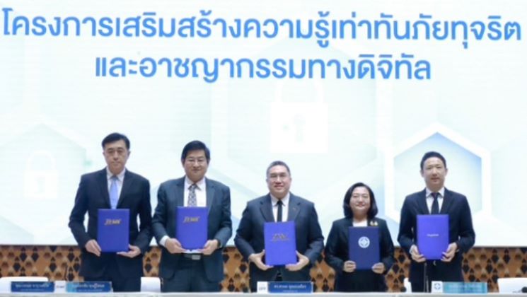 กบข. ผนึกกำลัง 3 พันธมิตร เสริมเกราะป้องกันกลโกงออนไลน์ สร้างภูมิคุ้มกันทางการเงินให้สมาชิกกว่า 1.2 ล้านคน