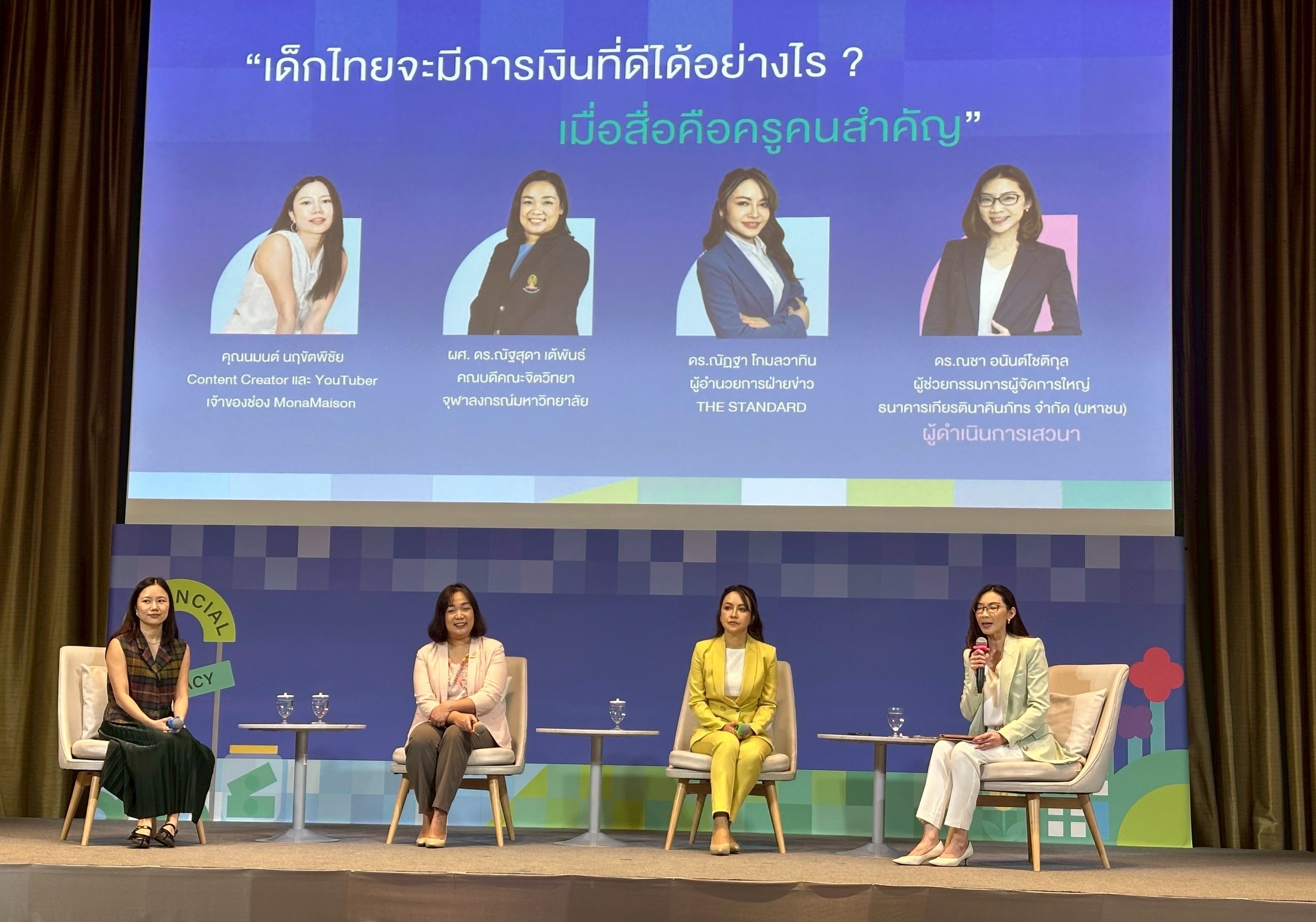 สถาบันคุ้มครองเงินฝากร่วมขับเคลื่อนกรอบสมรรถนะทางการเงินเพื่อการศึกษาและการเรียนรู้ (Fin. Comp.) สนับสนุนการเรียนรู้ทางการเงินตั้งแต่ระดับพื้นฐาน 5