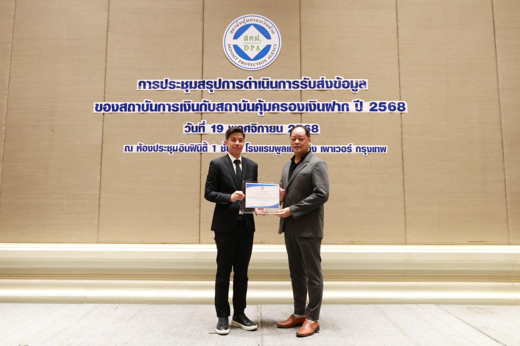 สถาบันคุ้มครองเงินฝากจัดการประชุมสรุปการดำเนินการรับส่งข้อมูลของสถาบันการเงินกับสถาบันคุ้มครองเงินฝากปี 2568 และภาพรวมของความเคลื่อนไหวเงินฝากของไทย รวมถึงแนวโน้มการคุ้มครองเงินฝากในระดับสากล 10